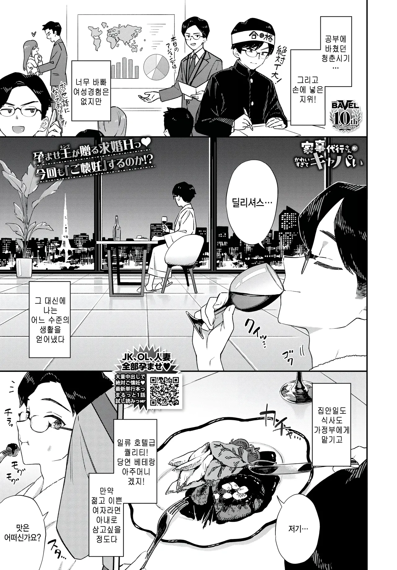 [Soramame-san] Kaji daikou san ga kawai sugite capai (COMIC BAVEL 2025-08) [Korean] Bildnummer 1