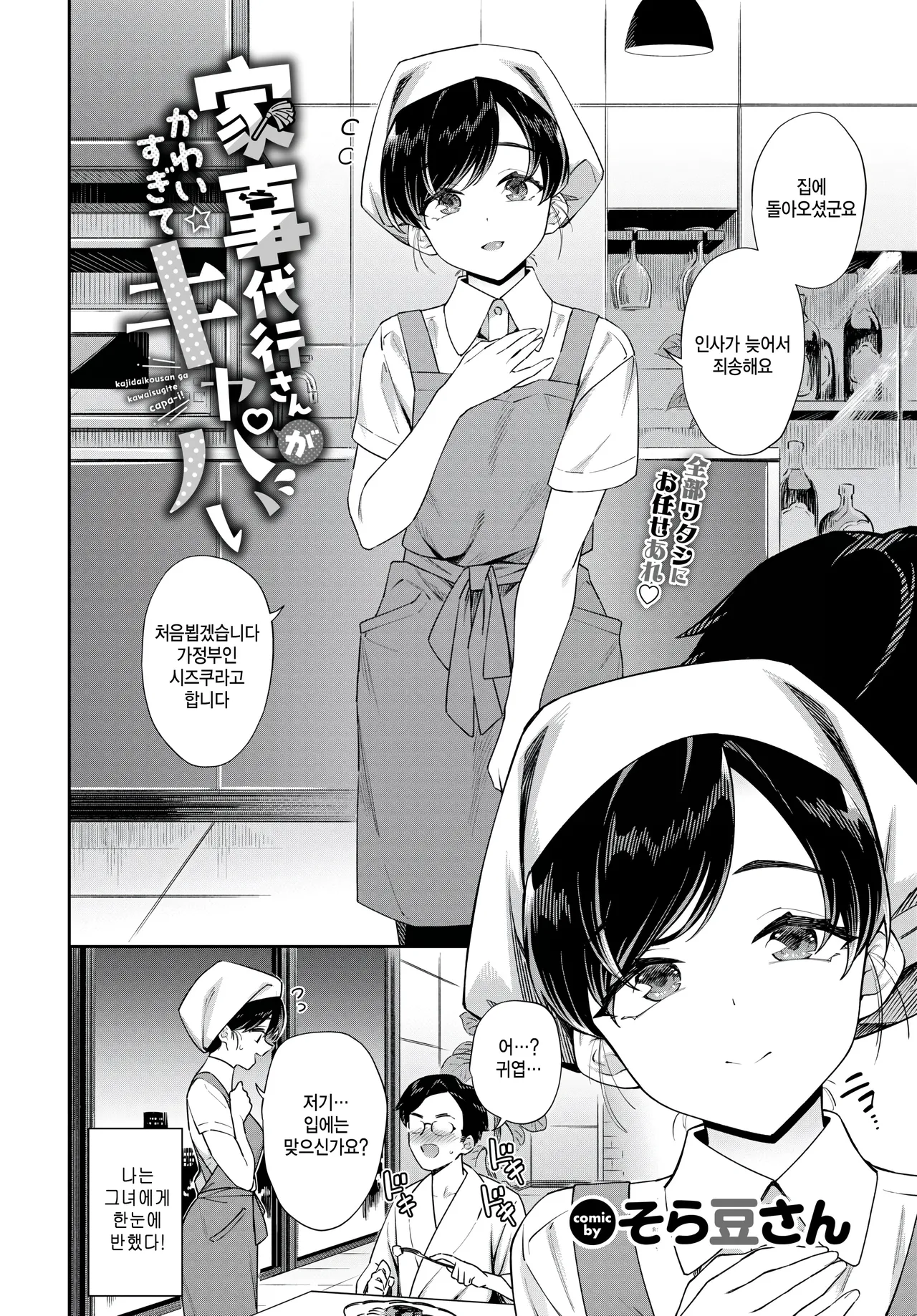 [Soramame-san] Kaji daikou san ga kawai sugite capai (COMIC BAVEL 2025-08) [Korean] Bildnummer 2