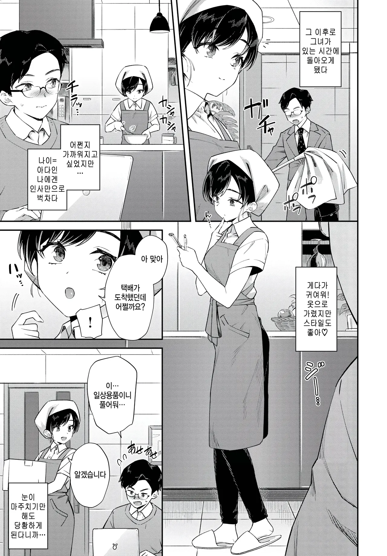 [Soramame-san] Kaji daikou san ga kawai sugite capai (COMIC BAVEL 2025-08) [Korean] Bildnummer 3