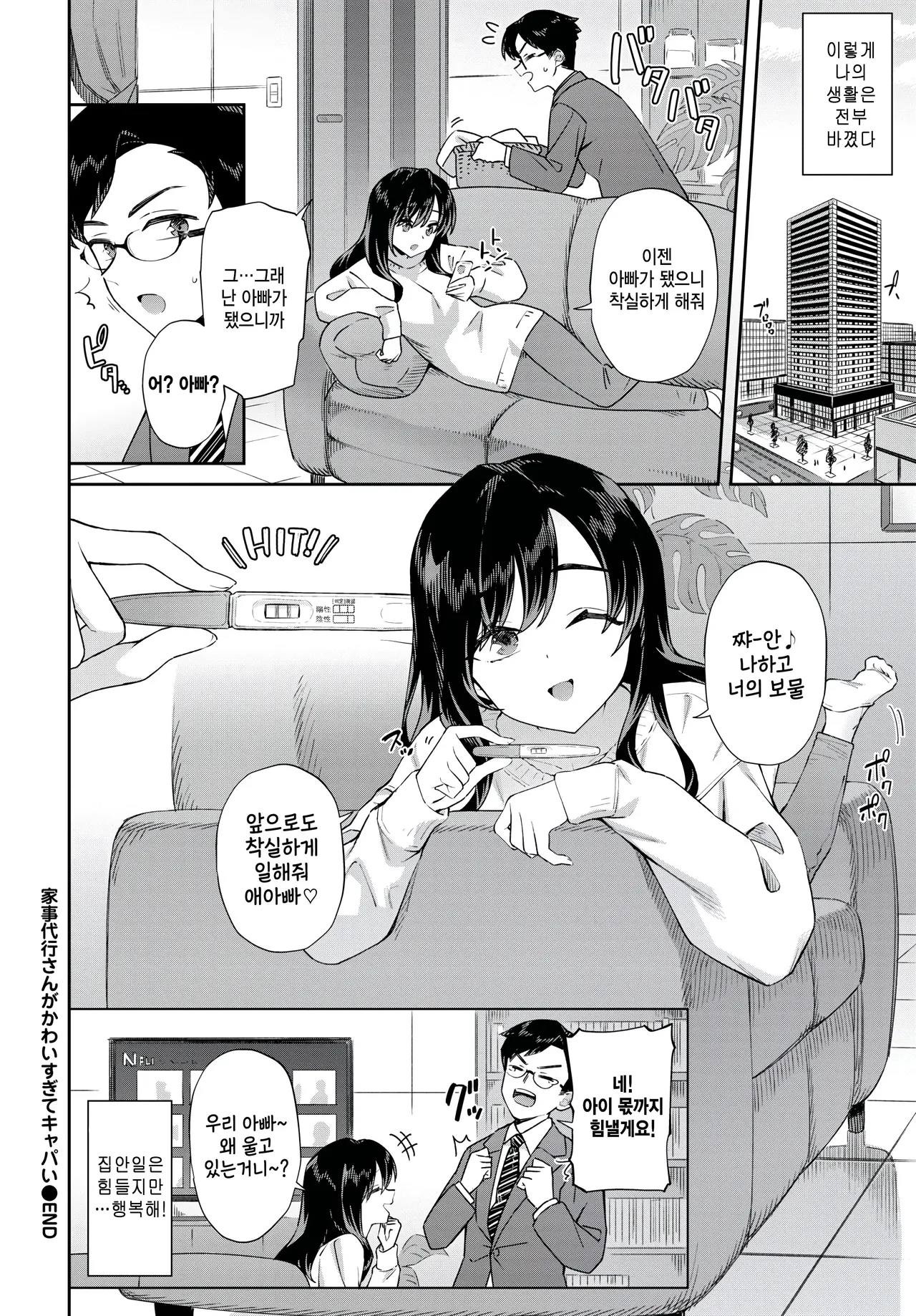 [Soramame-san] Kaji daikou san ga kawai sugite capai (COMIC BAVEL 2025-08) [Korean] Bildnummer 20