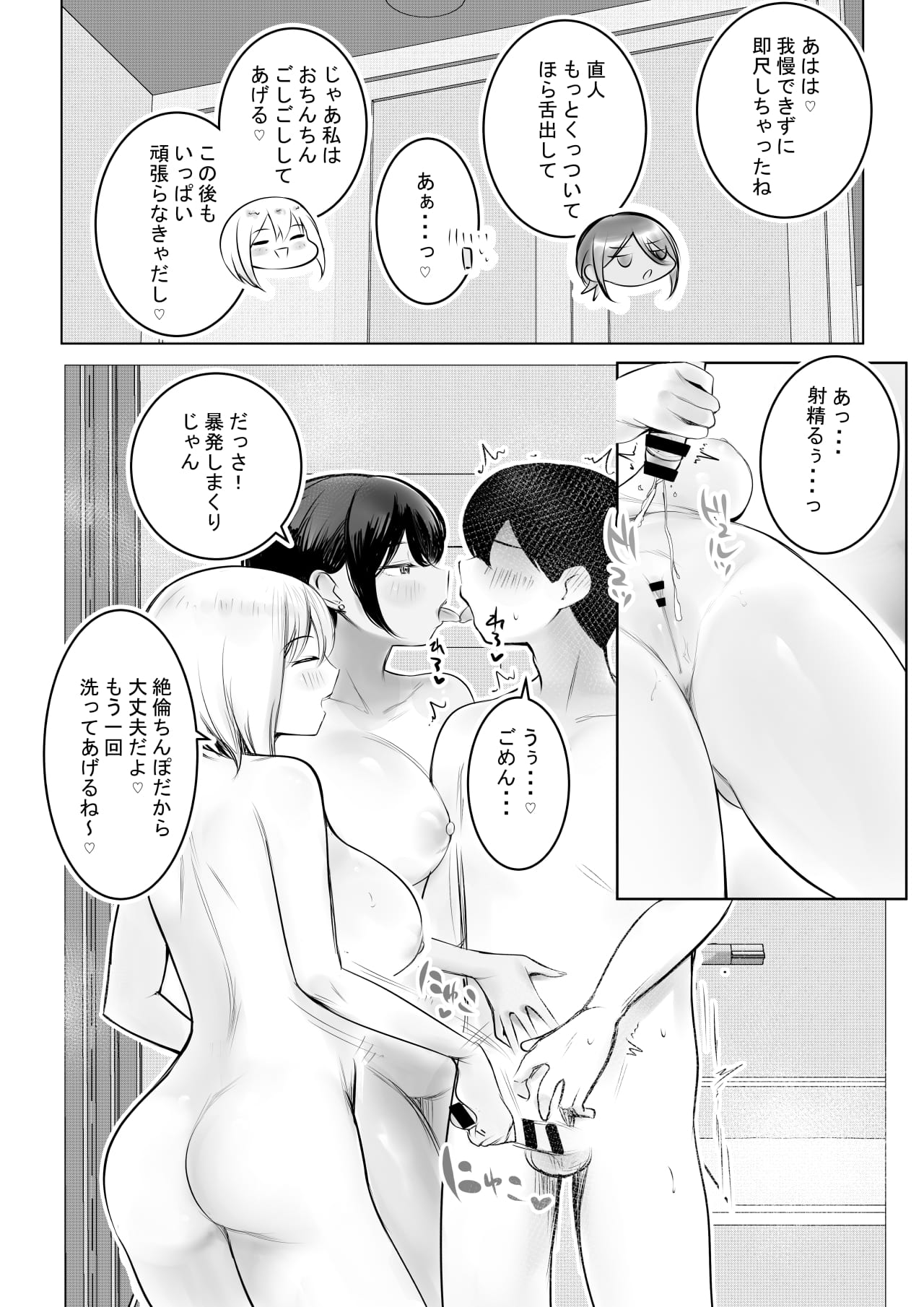 [Akirerushoujo (Akire)] Ecchi na Gal Oneechan-tachi to Amaama Seikatsu Bildnummer 54