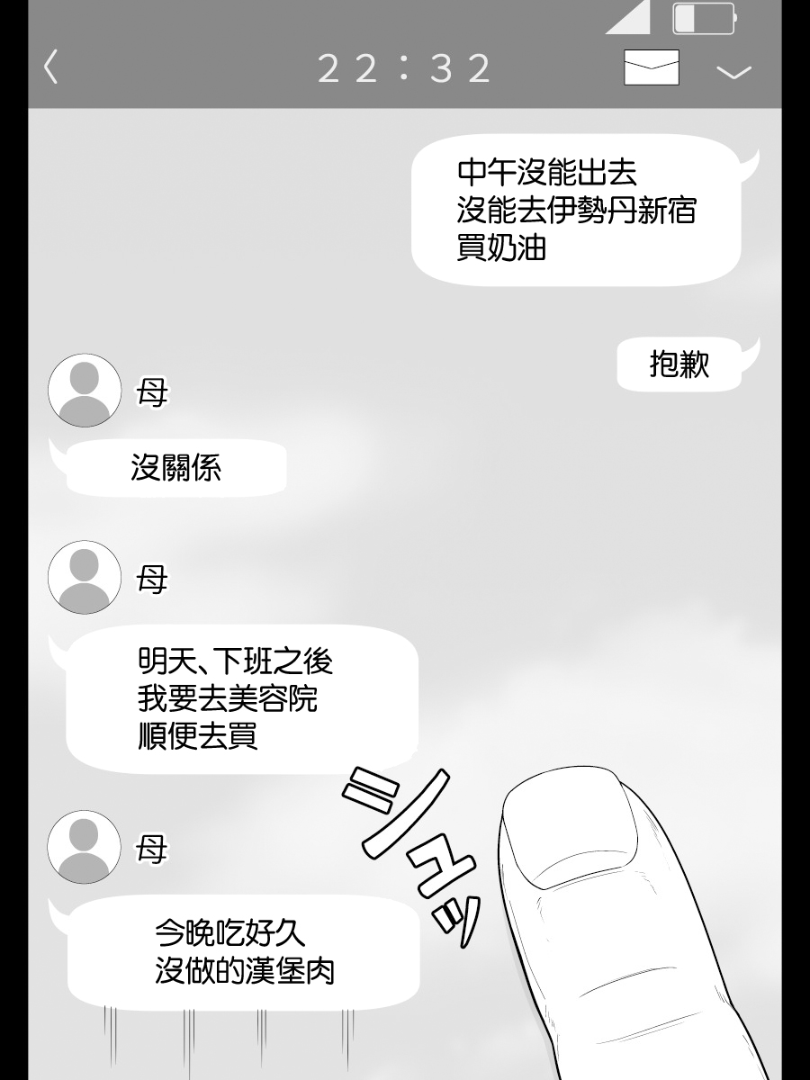 [Moonlight Diner] zitubo soukan sei ― haha ni kae ru hi― [Chinese] Bildnummer 3