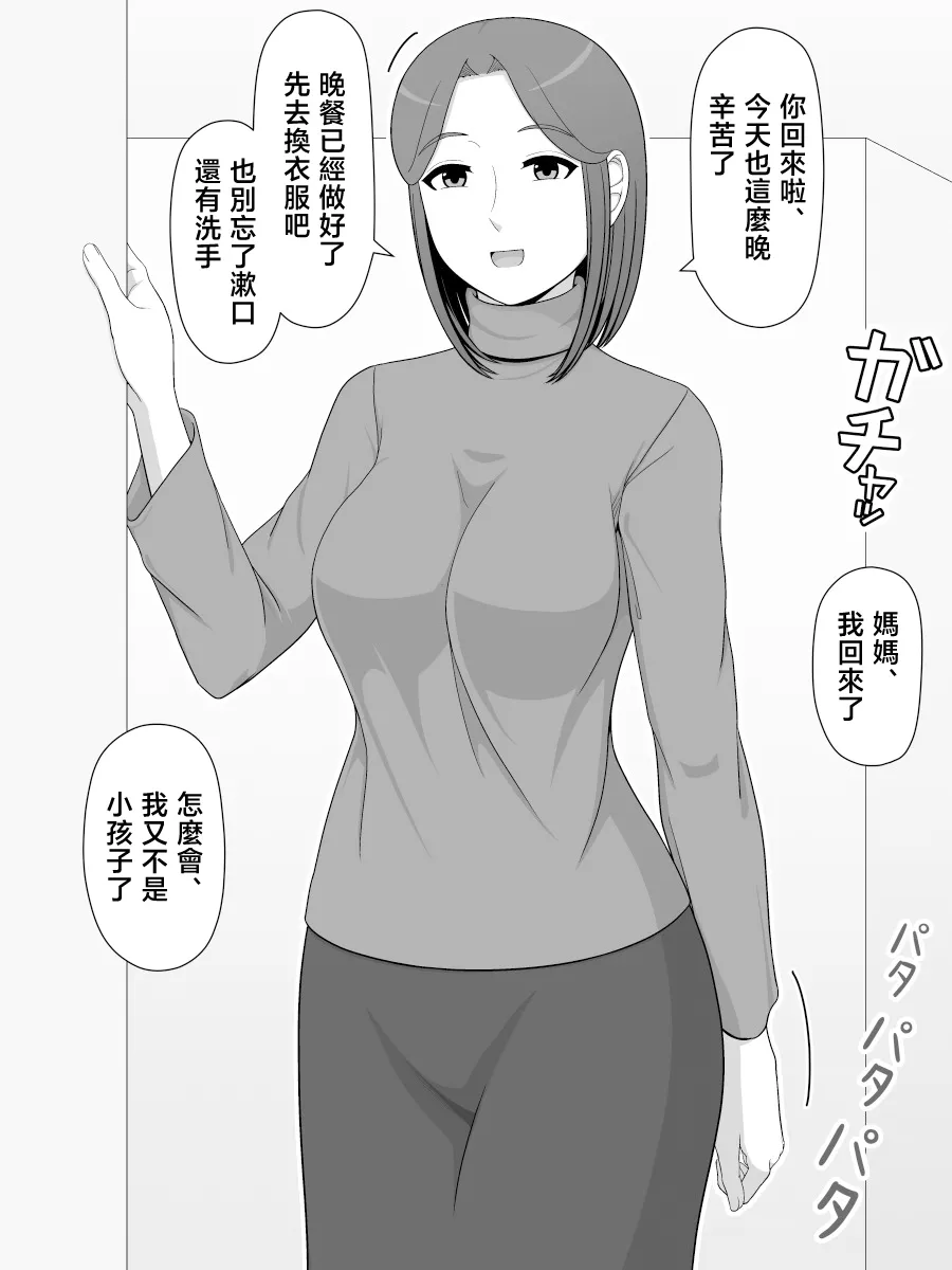 [Moonlight Diner] zitubo soukan sei ― haha ni kae ru hi― [Chinese] Bildnummer 5