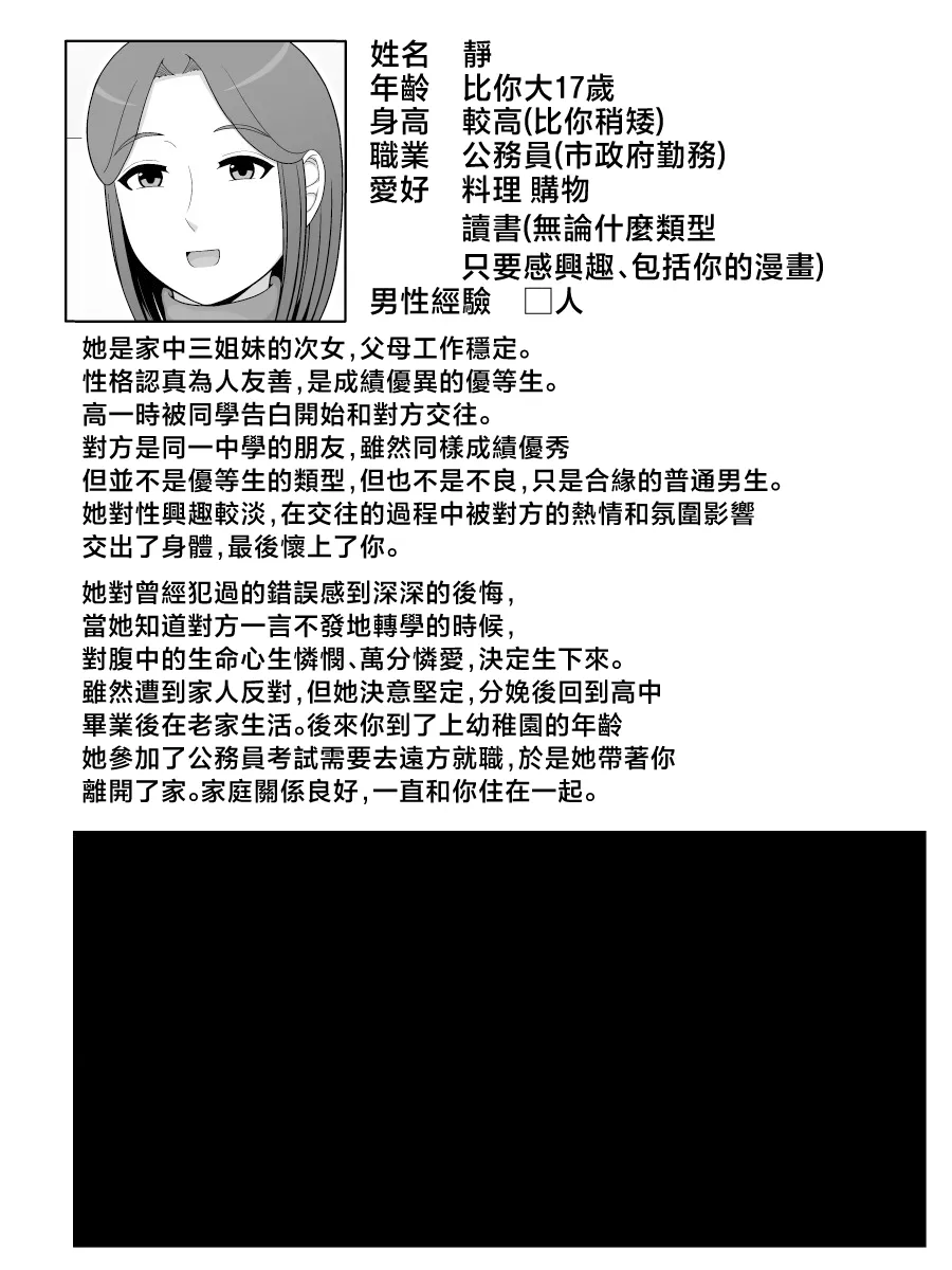 [Moonlight Diner] zitubo soukan sei ― haha ni kae ru hi― [Chinese] Bildnummer 7