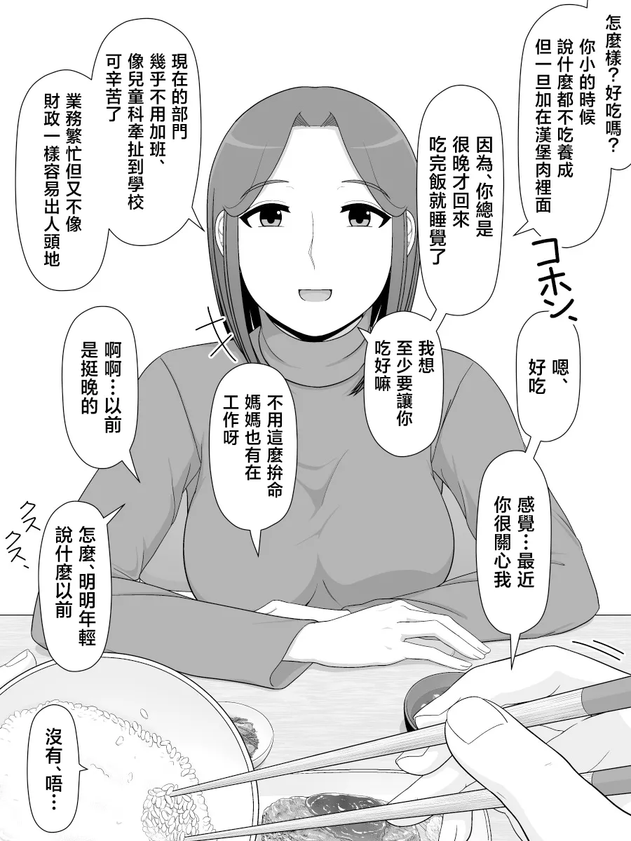 [Moonlight Diner] zitubo soukan sei ― haha ni kae ru hi― [Chinese] Bildnummer 8