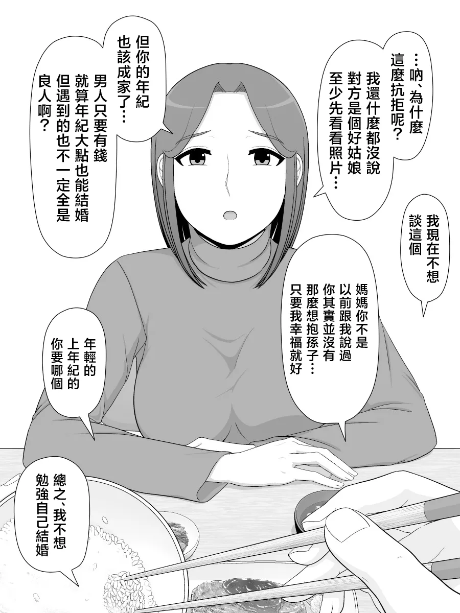 [Moonlight Diner] zitubo soukan sei ― haha ni kae ru hi― [Chinese] Bildnummer 10