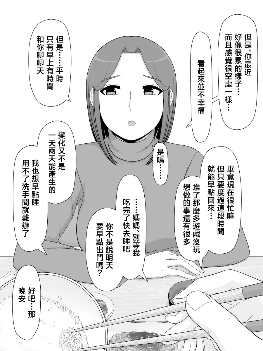 [Moonlight Diner] zitubo soukan sei ― haha ni kae ru hi― [Chinese] Bildnummer 11