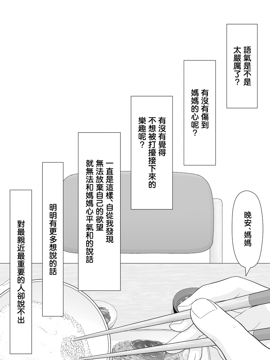 [Moonlight Diner] zitubo soukan sei ― haha ni kae ru hi― [Chinese] Bildnummer 12