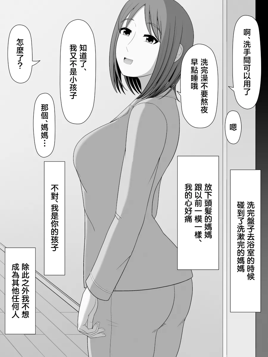 [Moonlight Diner] zitubo soukan sei ― haha ni kae ru hi― [Chinese] Bildnummer 13