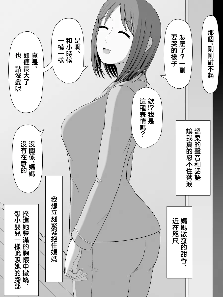 [Moonlight Diner] zitubo soukan sei ― haha ni kae ru hi― [Chinese] Bildnummer 14