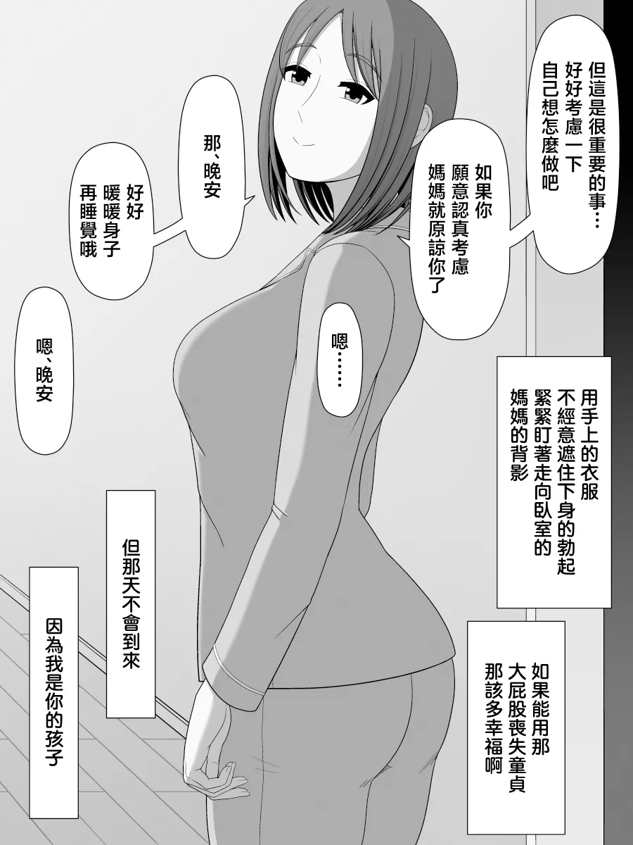 [Moonlight Diner] zitubo soukan sei ― haha ni kae ru hi― [Chinese] Bildnummer 15