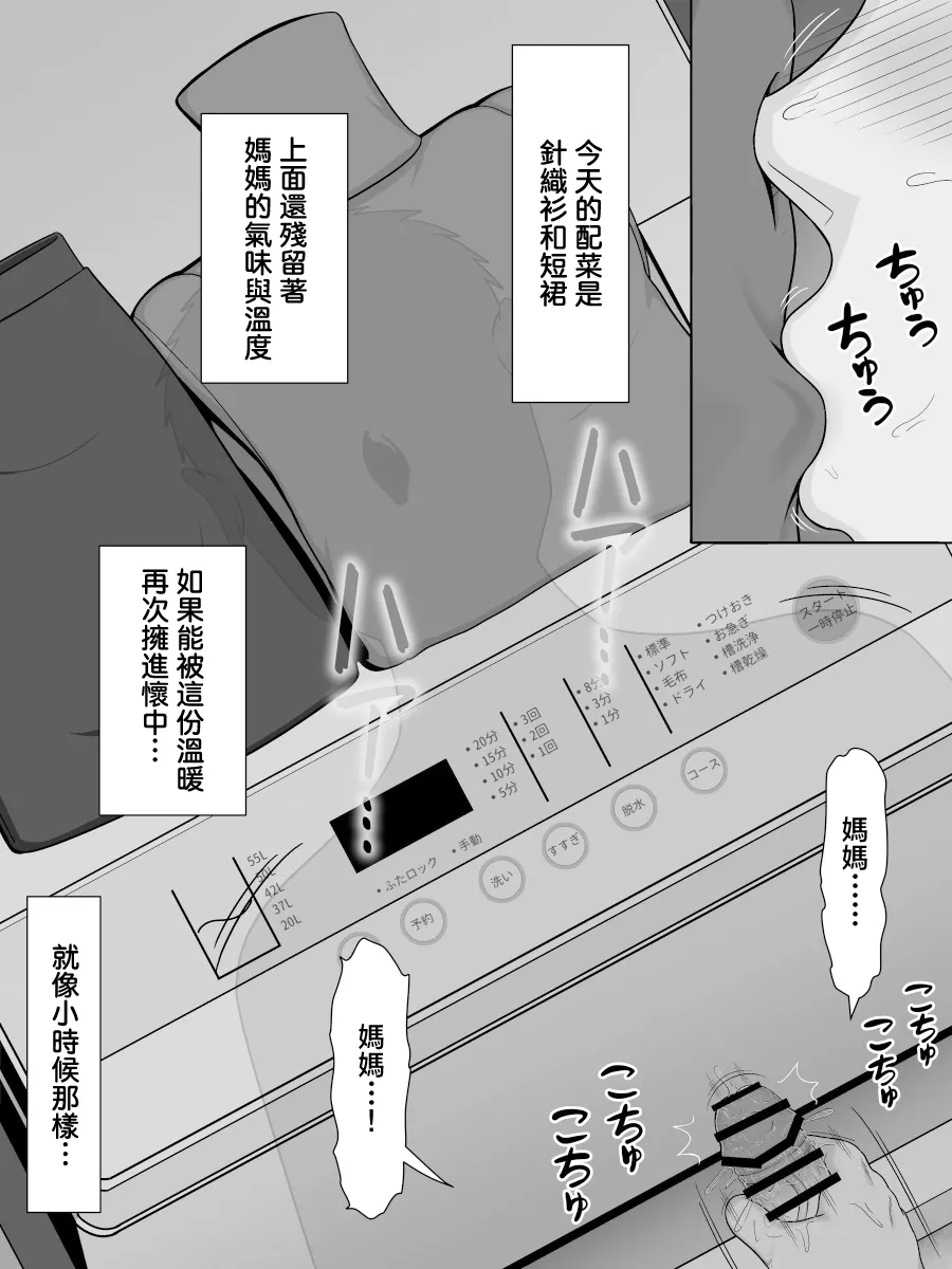 [Moonlight Diner] zitubo soukan sei ― haha ni kae ru hi― [Chinese] Bildnummer 16