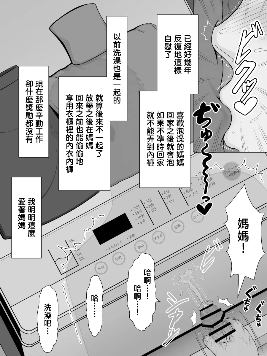 [Moonlight Diner] zitubo soukan sei ― haha ni kae ru hi― [Chinese] Bildnummer 17