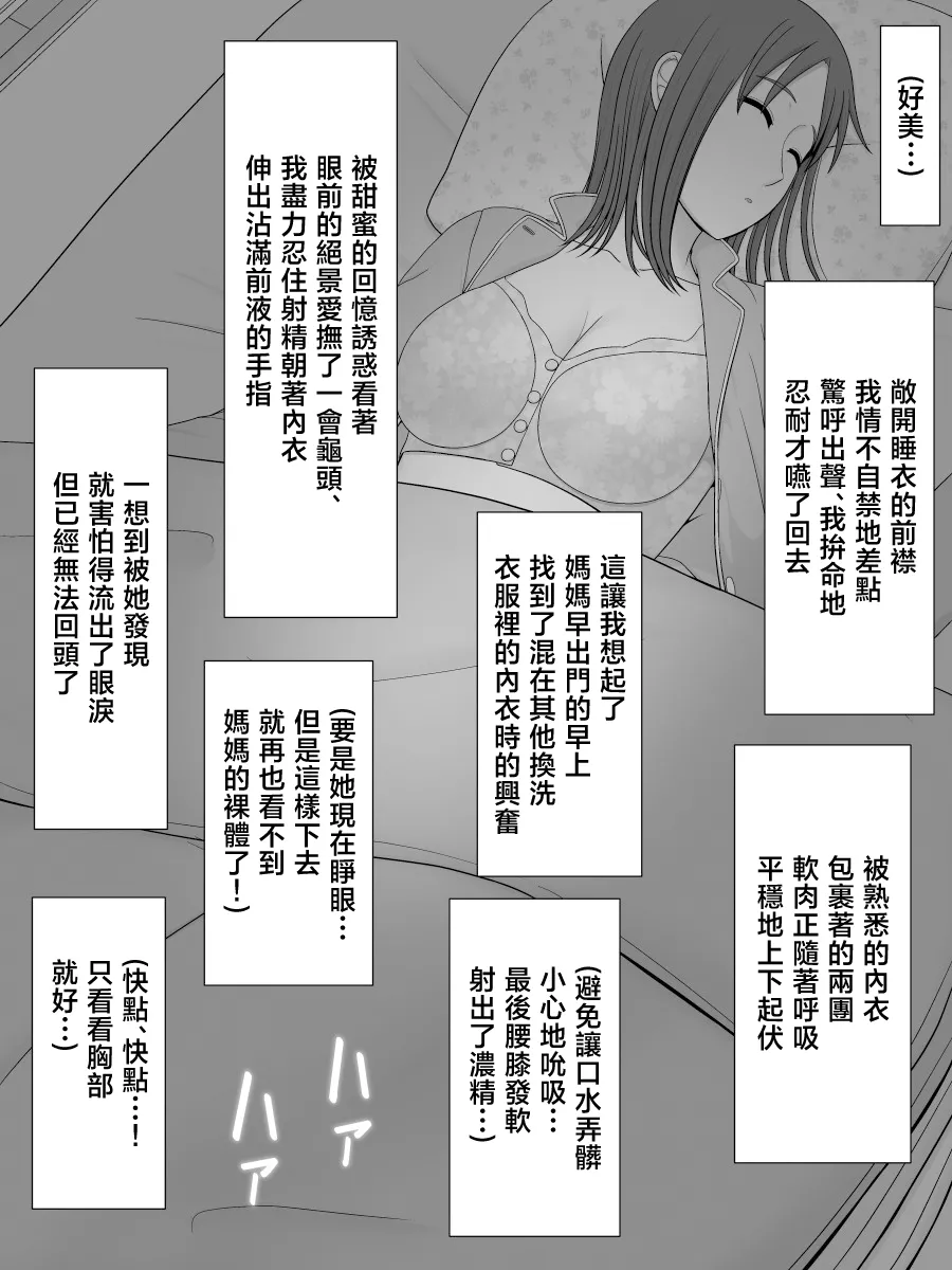 [Moonlight Diner] zitubo soukan sei ― haha ni kae ru hi― [Chinese] Bildnummer 23