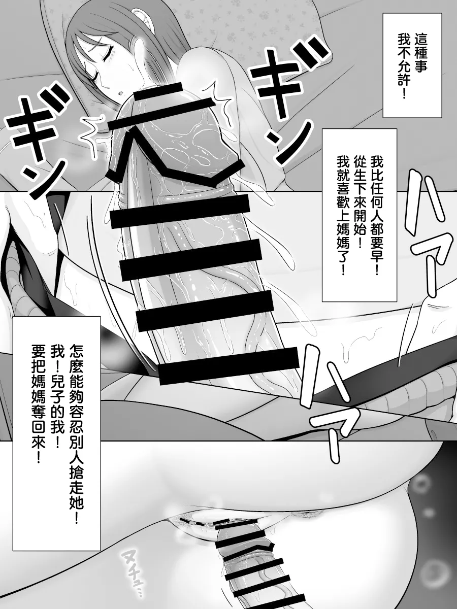 [Moonlight Diner] zitubo soukan sei ― haha ni kae ru hi― [Chinese] Bildnummer 31