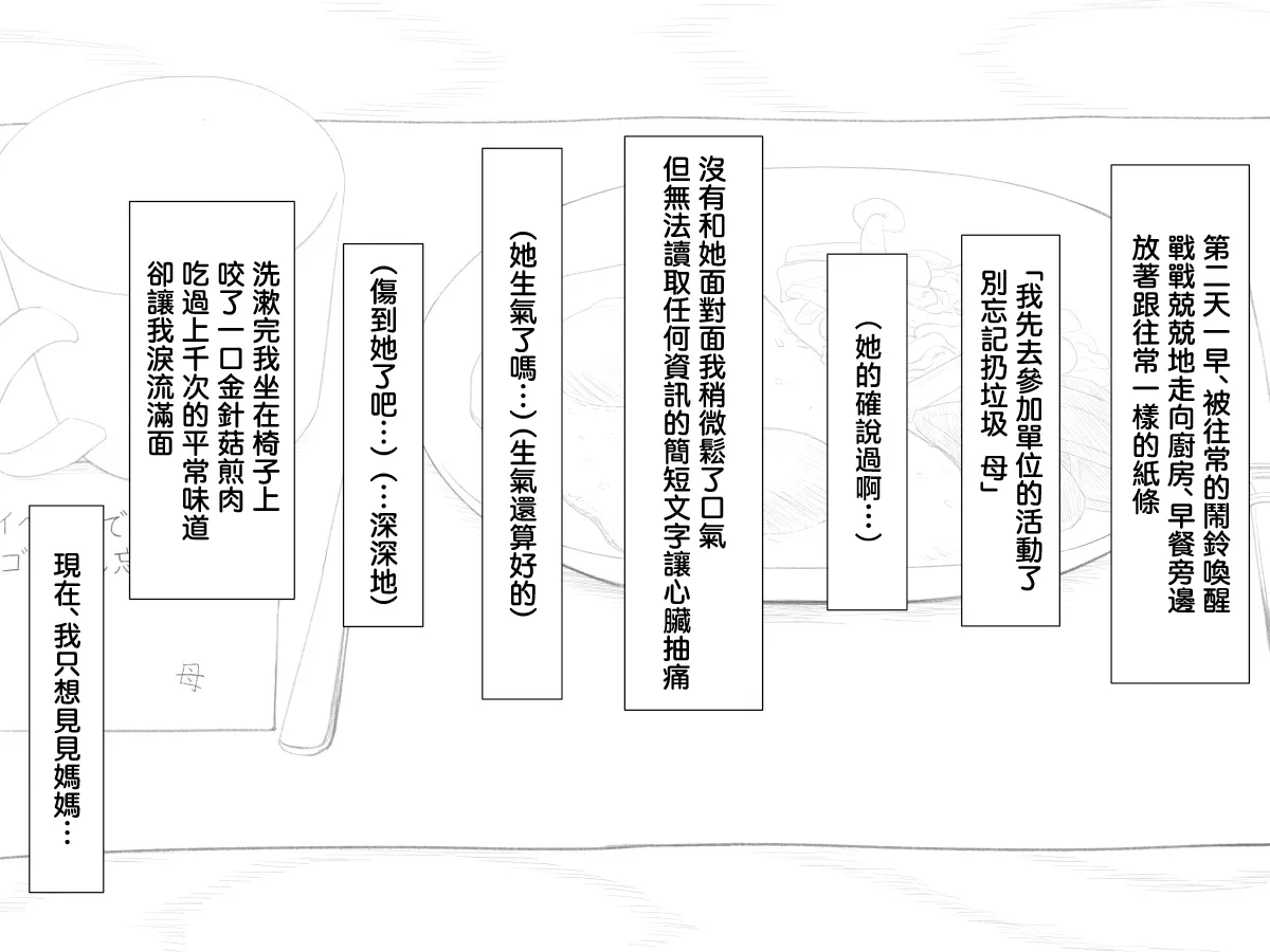 [Moonlight Diner] zitubo soukan sei ― haha ni kae ru hi― [Chinese] Bildnummer 41