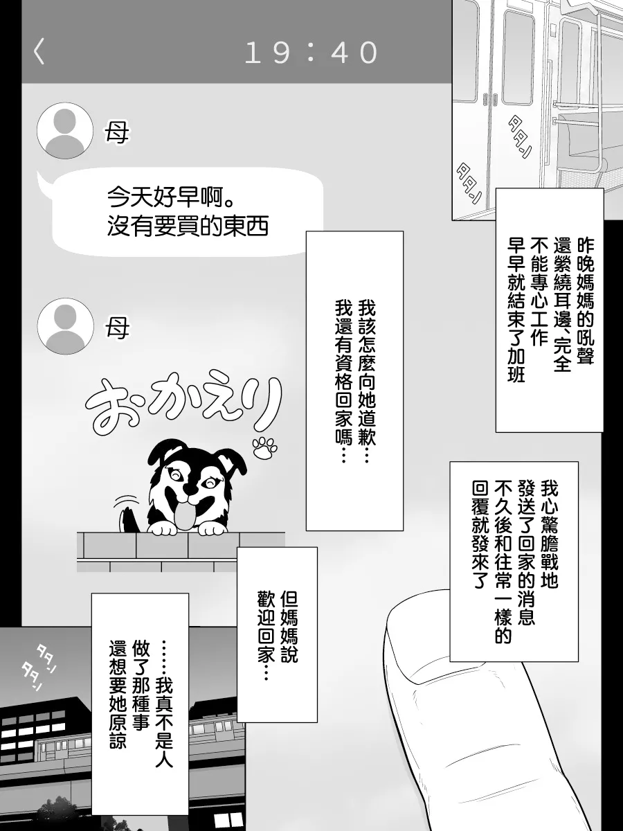 [Moonlight Diner] zitubo soukan sei ― haha ni kae ru hi― [Chinese] Bildnummer 42