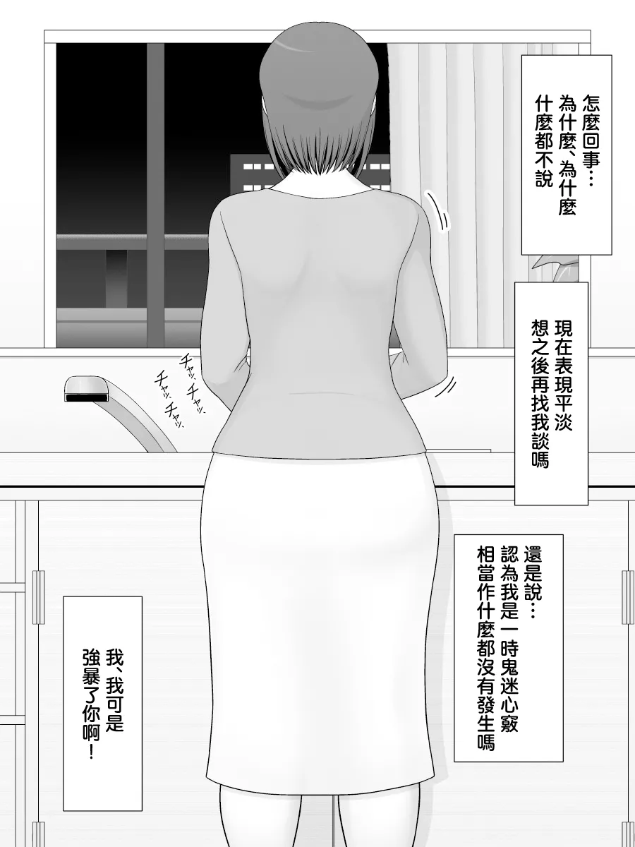 [Moonlight Diner] zitubo soukan sei ― haha ni kae ru hi― [Chinese] Bildnummer 45