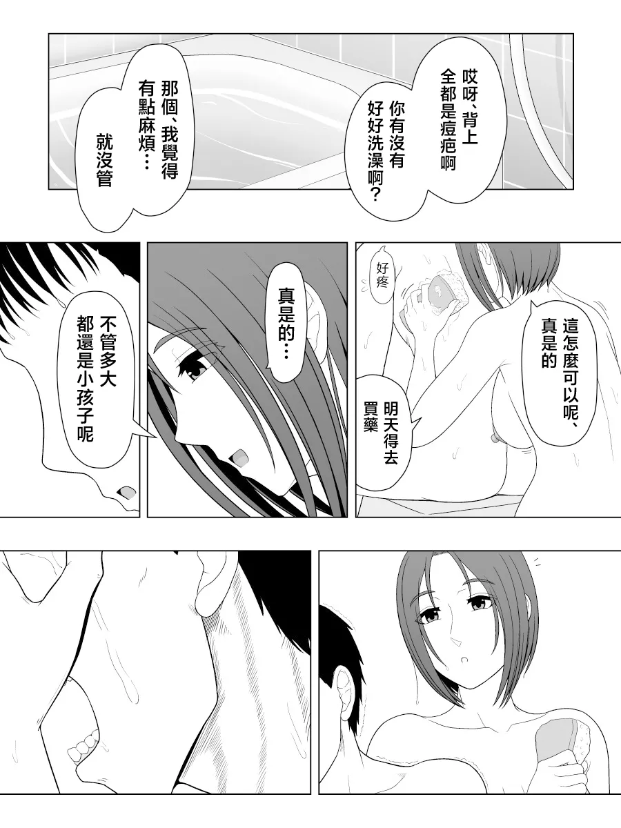 [Moonlight Diner] zitubo soukan sei ― haha ni kae ru hi― [Chinese] Bildnummer 69