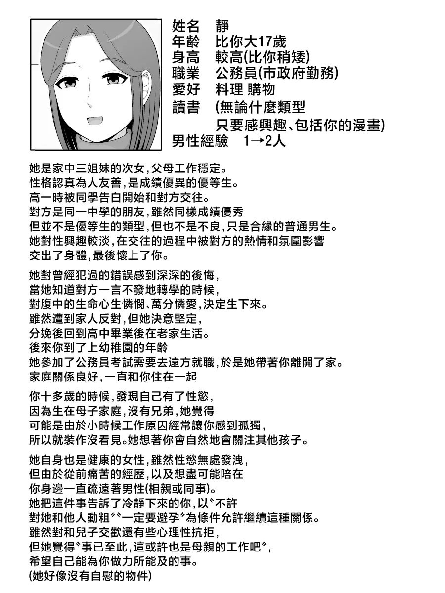 [Moonlight Diner] zitubo soukan sei ― haha ni kae ru hi― [Chinese] Bildnummer 71