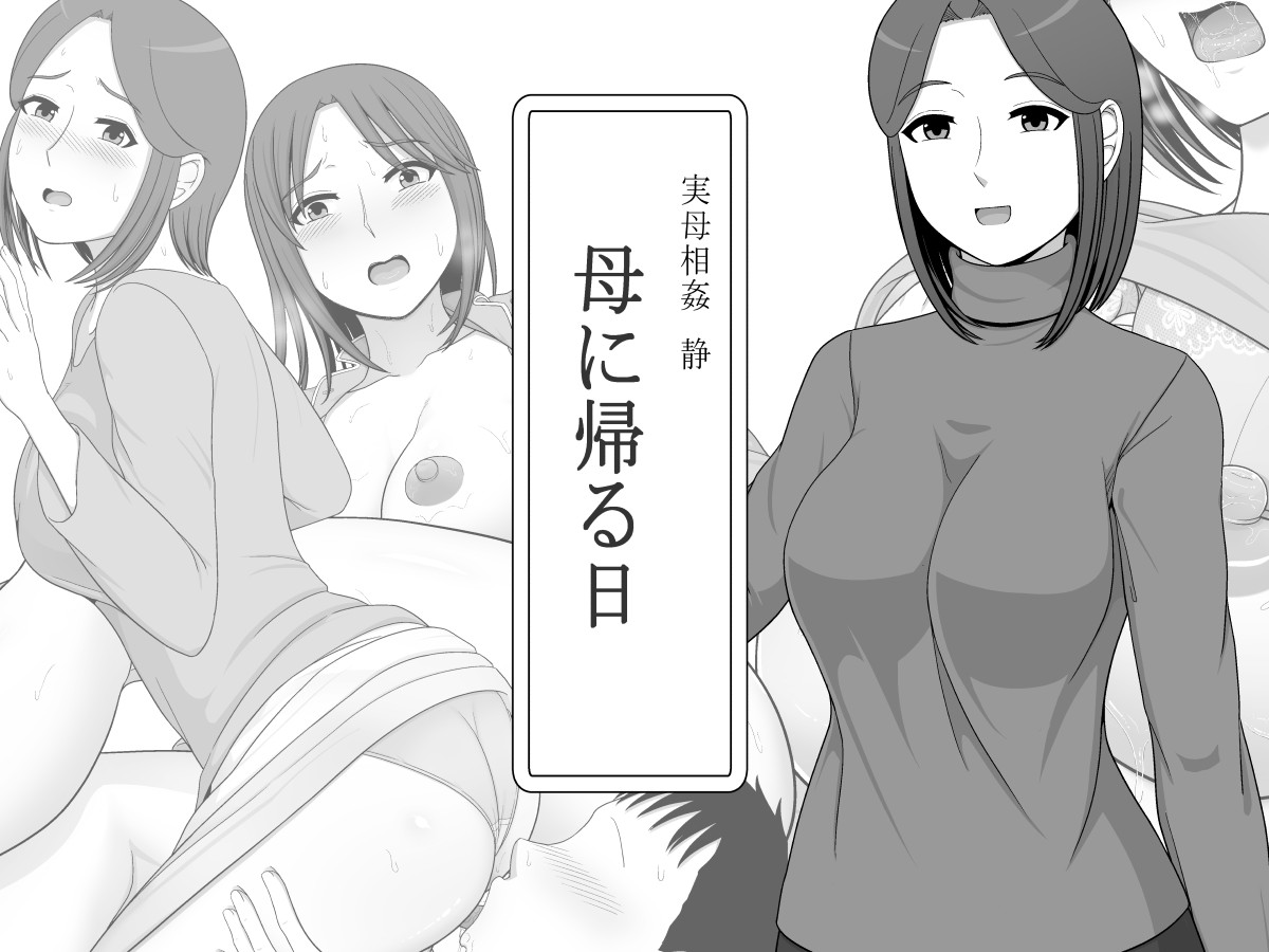 [Moonlight Diner] zitubo soukan sei ― haha ni kae ru hi― imagen número 1