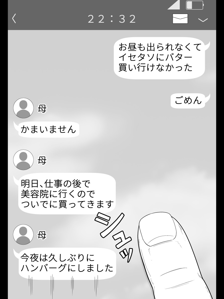 [Moonlight Diner] zitubo soukan sei ― haha ni kae ru hi― imagen número 3