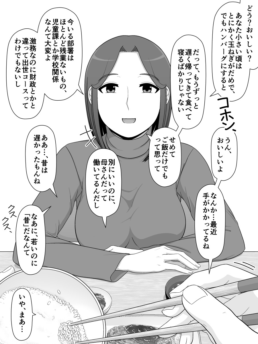 [Moonlight Diner] zitubo soukan sei ― haha ni kae ru hi― imagen número 8