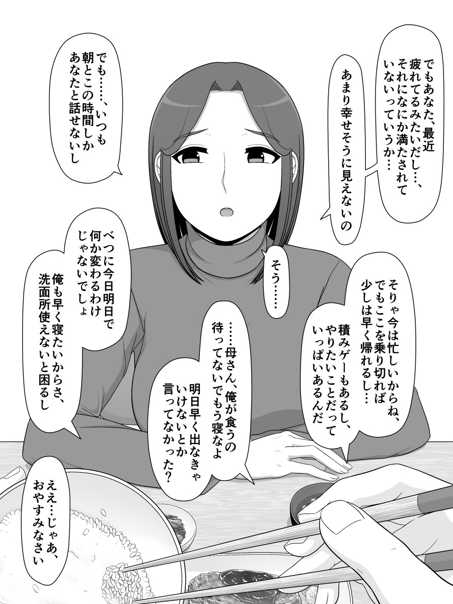 [Moonlight Diner] zitubo soukan sei ― haha ni kae ru hi― imagen número 11