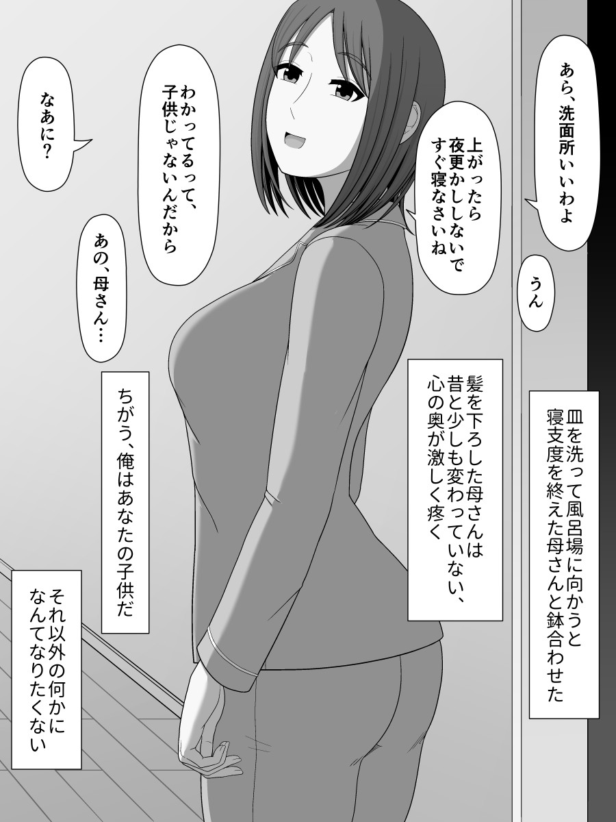 [Moonlight Diner] zitubo soukan sei ― haha ni kae ru hi― imagen número 13