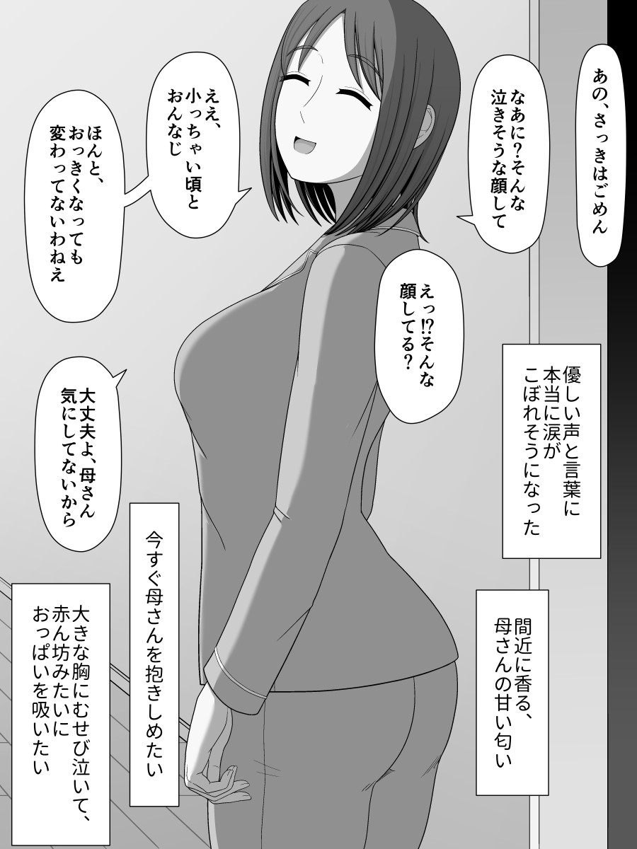 [Moonlight Diner] zitubo soukan sei ― haha ni kae ru hi― imagen número 14