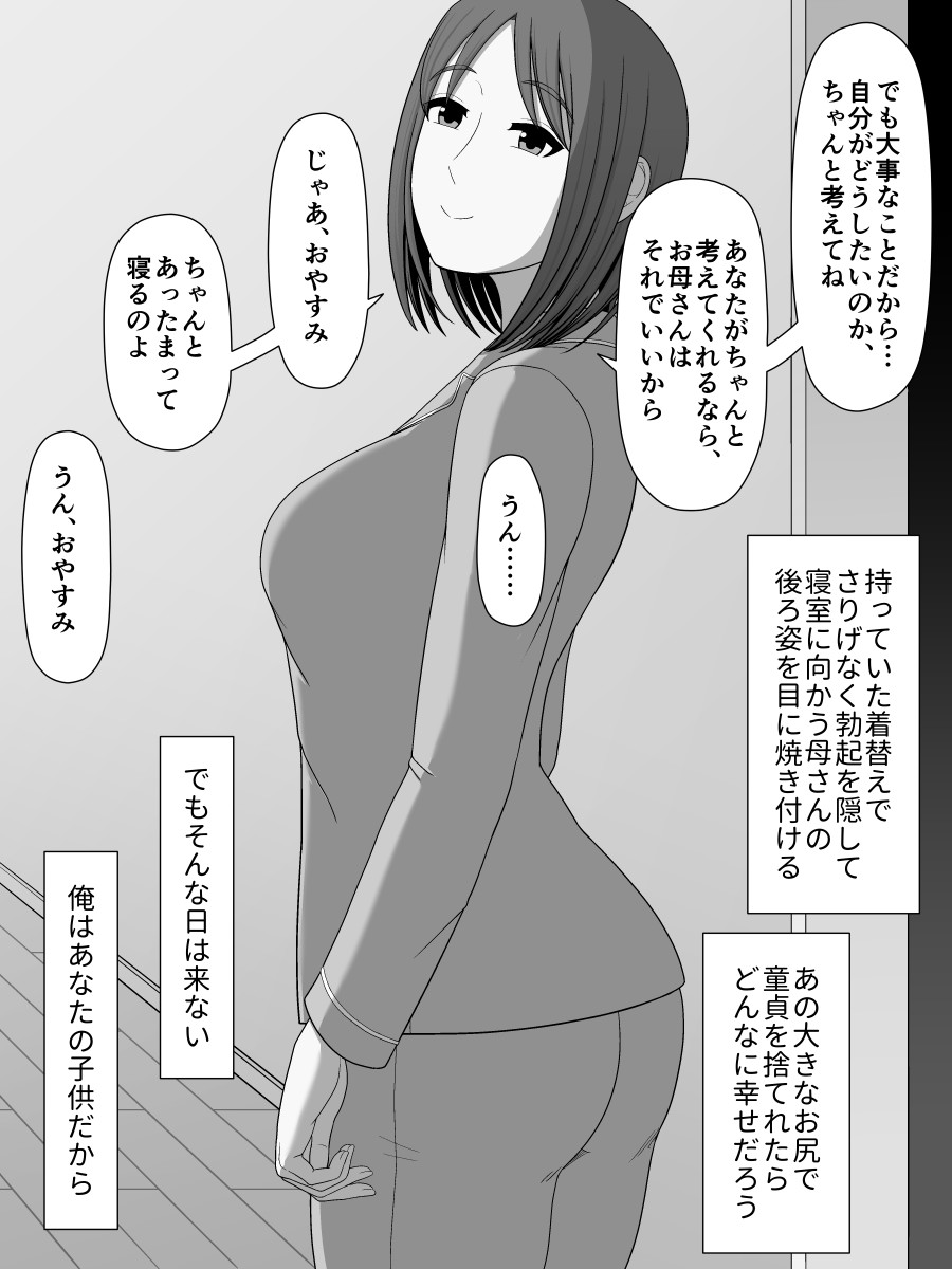 [Moonlight Diner] zitubo soukan sei ― haha ni kae ru hi― imagen número 15