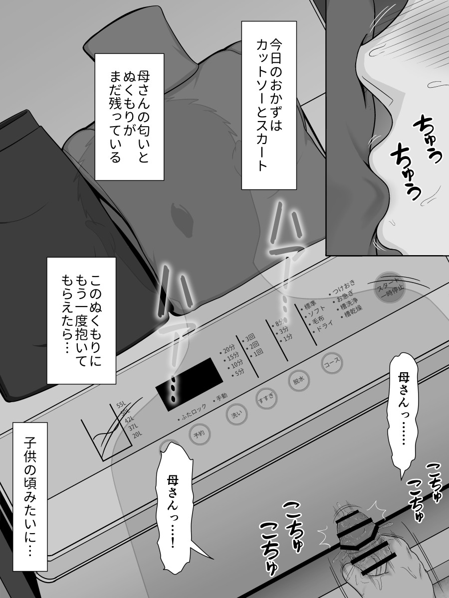 [Moonlight Diner] zitubo soukan sei ― haha ni kae ru hi― imagen número 16