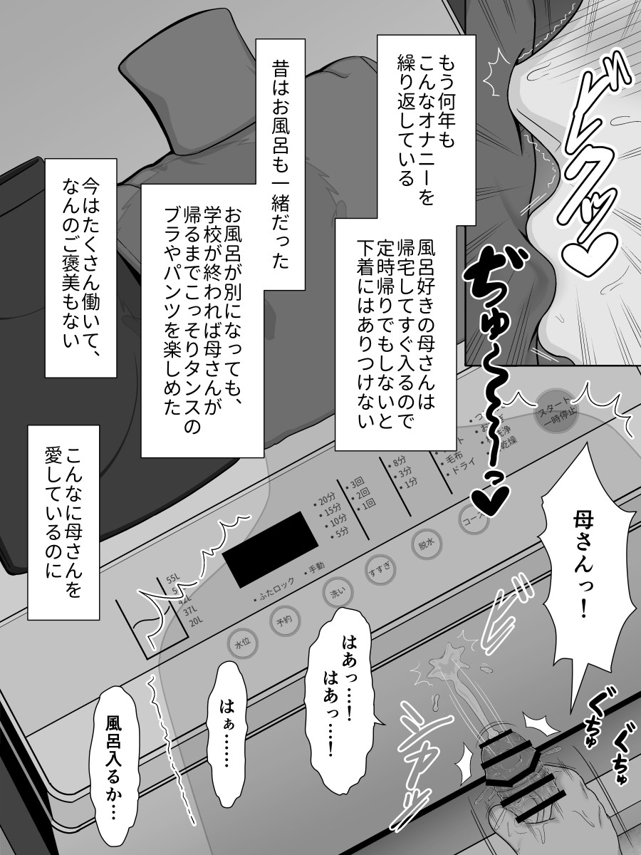 [Moonlight Diner] zitubo soukan sei ― haha ni kae ru hi― imagen número 17