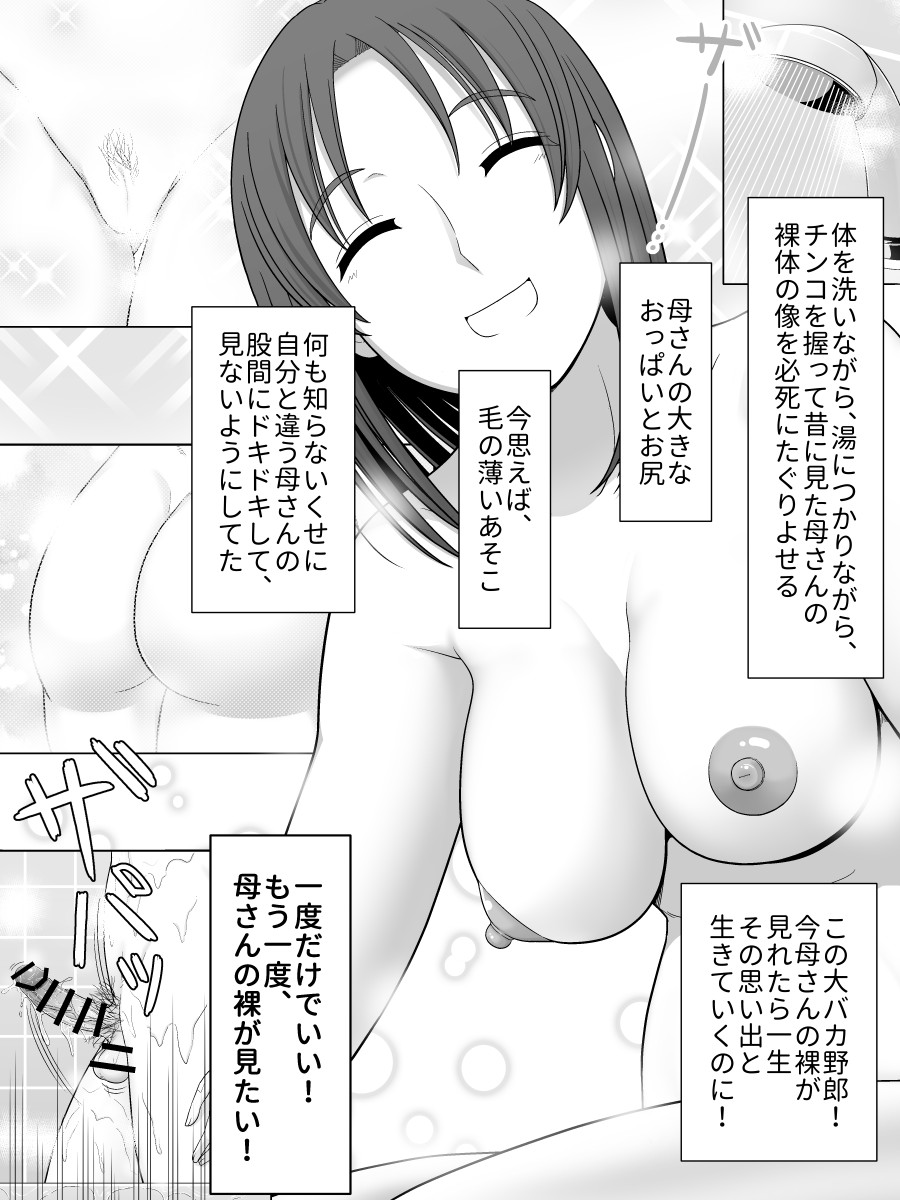 [Moonlight Diner] zitubo soukan sei ― haha ni kae ru hi― imagen número 18