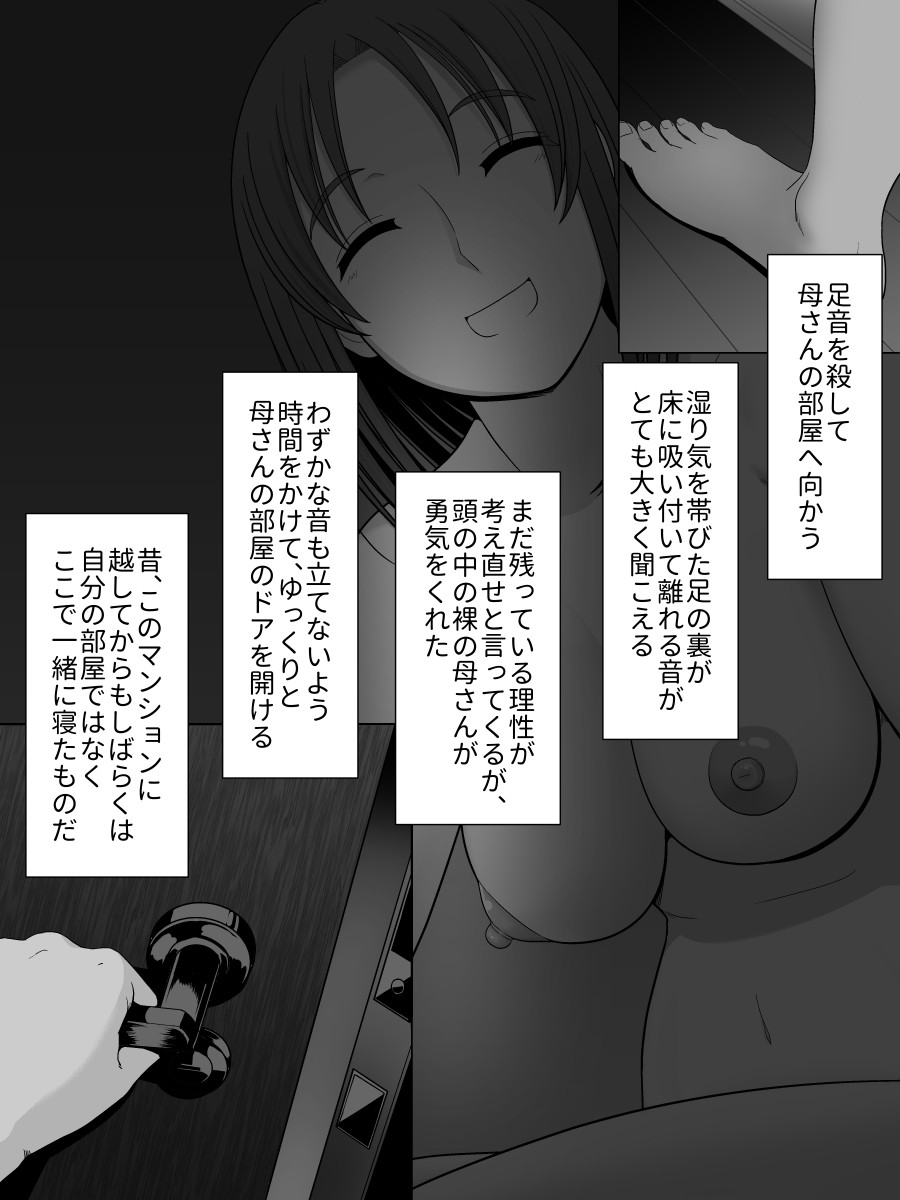 [Moonlight Diner] zitubo soukan sei ― haha ni kae ru hi― imagen número 19