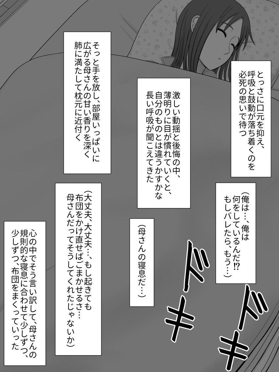 [Moonlight Diner] zitubo soukan sei ― haha ni kae ru hi― imagen número 22