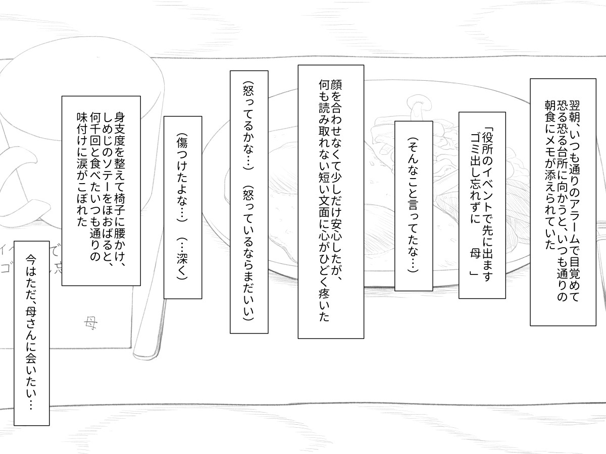 [Moonlight Diner] zitubo soukan sei ― haha ni kae ru hi― imagen número 41