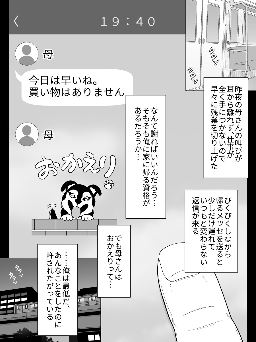 [Moonlight Diner] zitubo soukan sei ― haha ni kae ru hi― imagen número 42