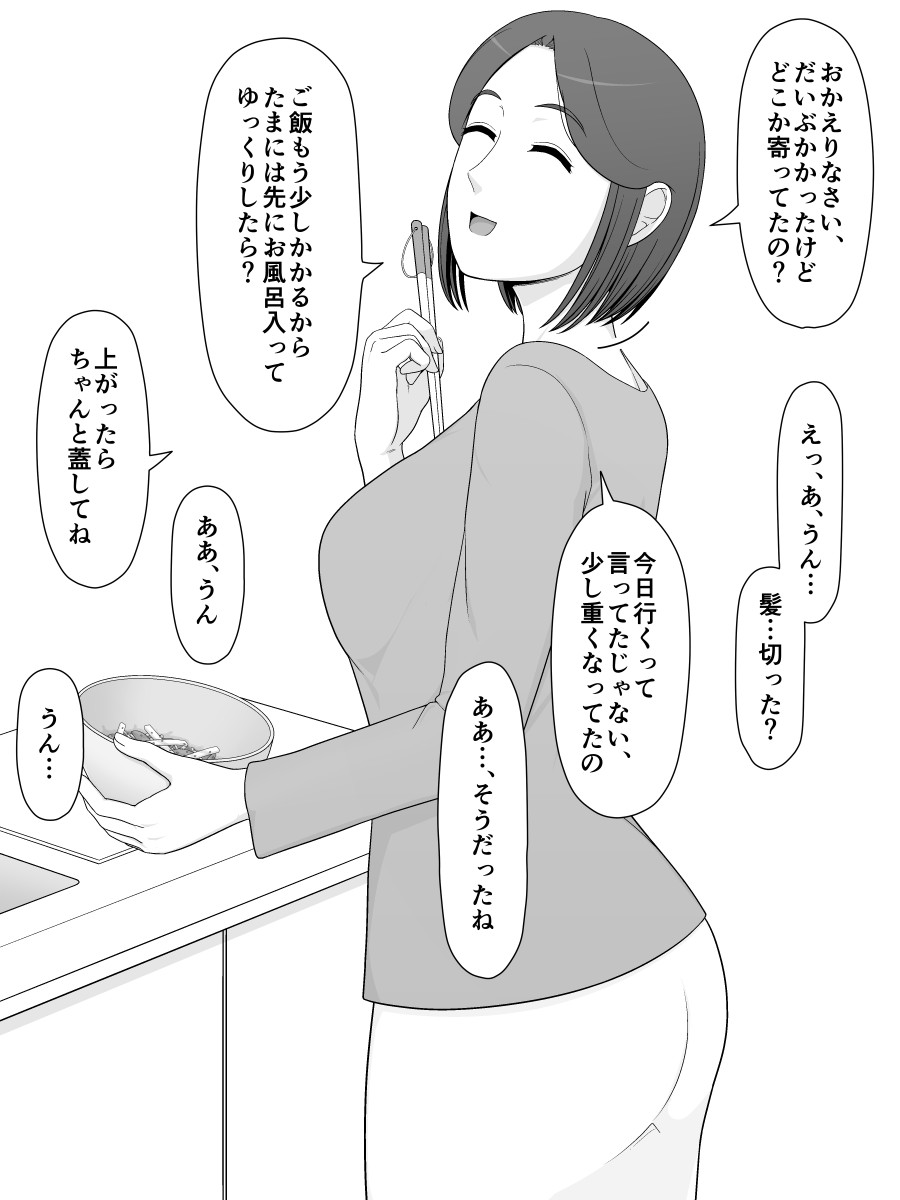 [Moonlight Diner] zitubo soukan sei ― haha ni kae ru hi― imagen número 44