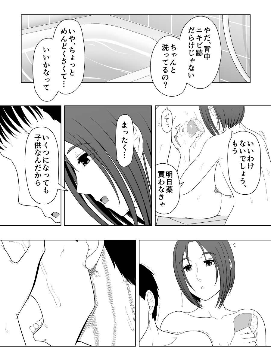 [Moonlight Diner] zitubo soukan sei ― haha ni kae ru hi― imagen número 69