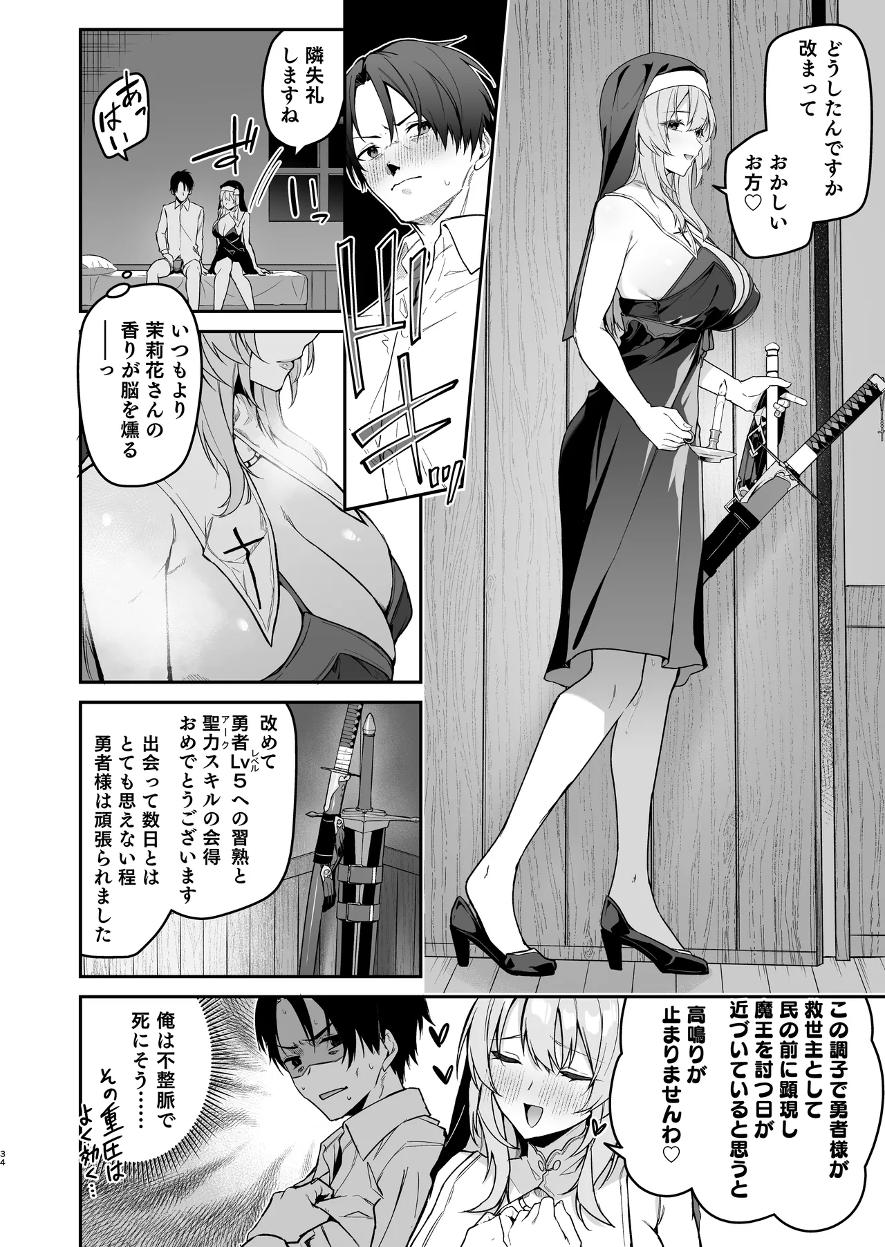 [Jun Tokutyu Kuromask (Hetaren)] Yuusha Level up de Sister kara Shukufuku o [Digital] imagen número 33