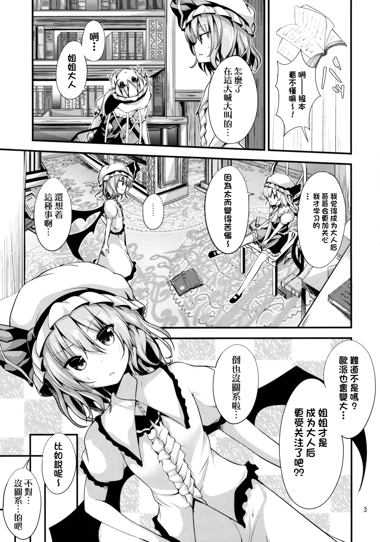 (Meikasai 11) [Water Drop (MA-SA)] Remi no Motto Otona ni Narumon! |变得更加成熟吧！蕾米！(Touhou Project)[Chinese] [明稿昨拖漢化組] numero di immagine  2