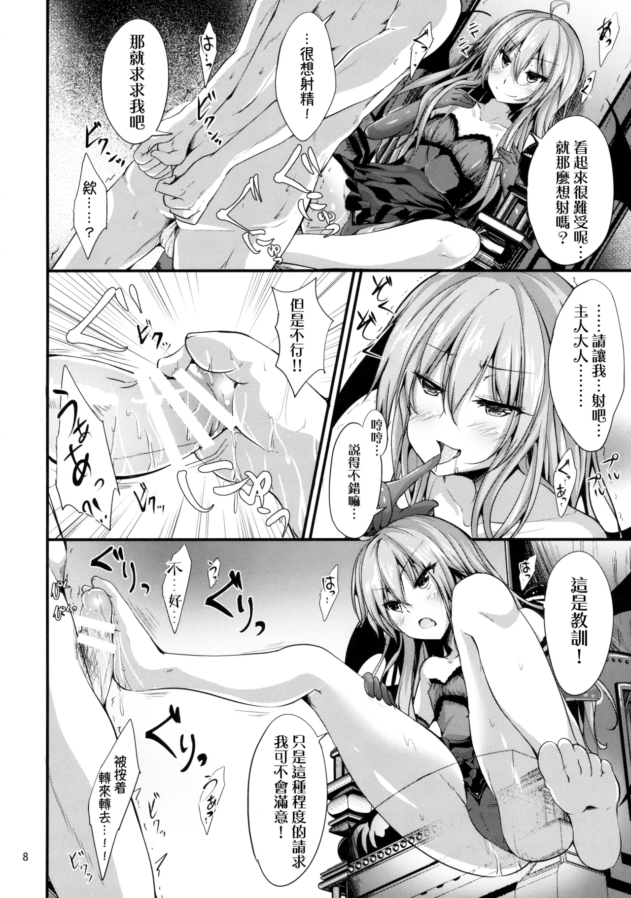 (Meikasai 11) [Water Drop (MA-SA)] Remi no Motto Otona ni Narumon! |变得更加成熟吧！蕾米！(Touhou Project)[Chinese] [明稿昨拖漢化組] numero di immagine  7