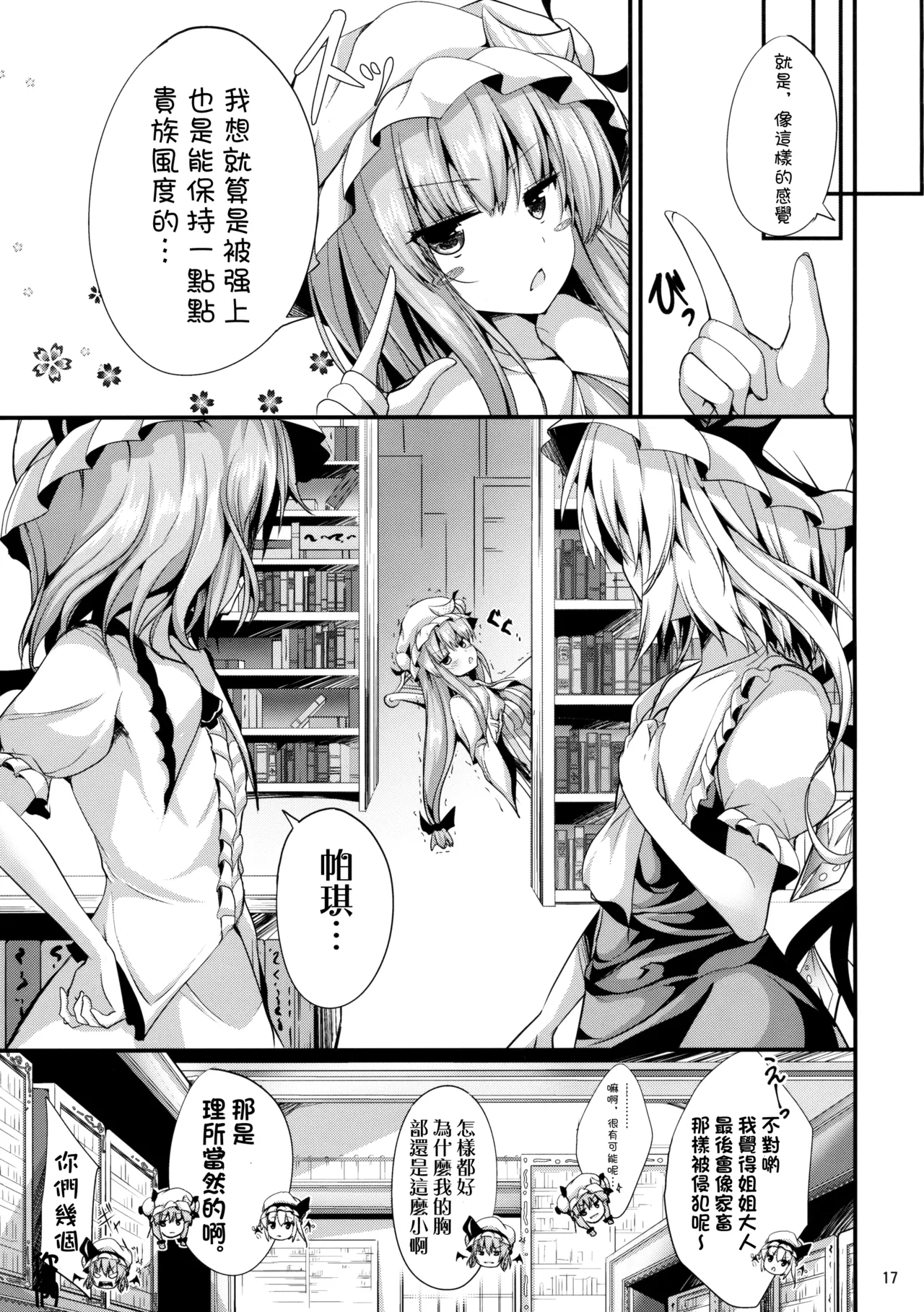 (Meikasai 11) [Water Drop (MA-SA)] Remi no Motto Otona ni Narumon! |变得更加成熟吧！蕾米！(Touhou Project)[Chinese] [明稿昨拖漢化組] numero di immagine  16