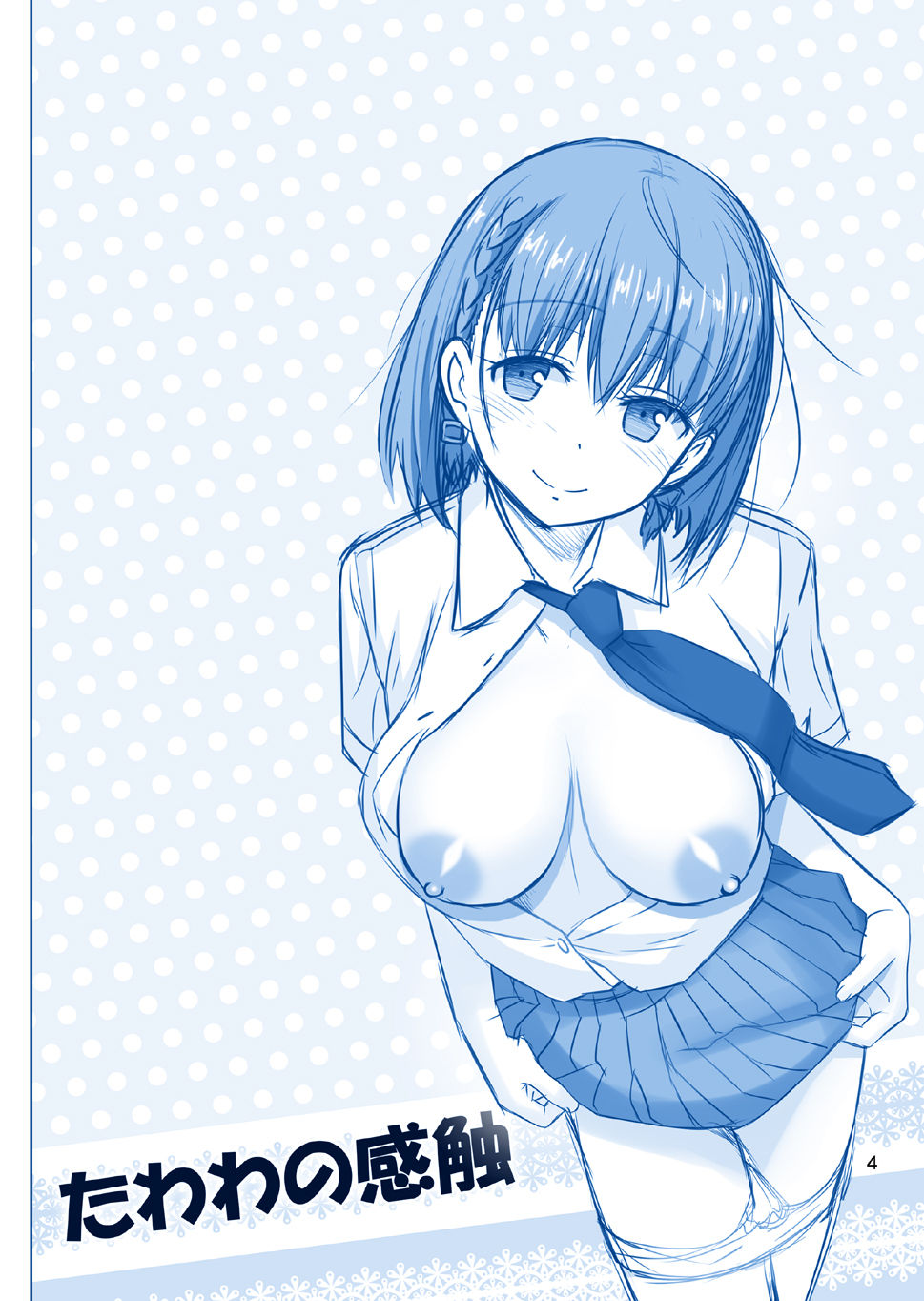[Raijinkai (Haruki Genia)] Tawawa no Kanshoku (Getsuyoubi no Tawawa) [Digital] 图片编号 4