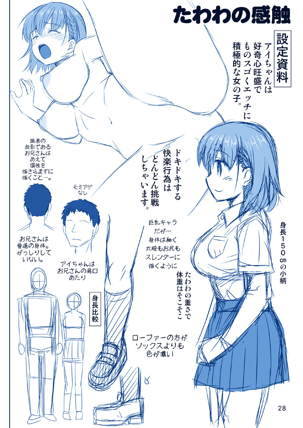 [Raijinkai (Haruki Genia)] Tawawa no Kanshoku (Getsuyoubi no Tawawa) [Digital] 图片编号 28