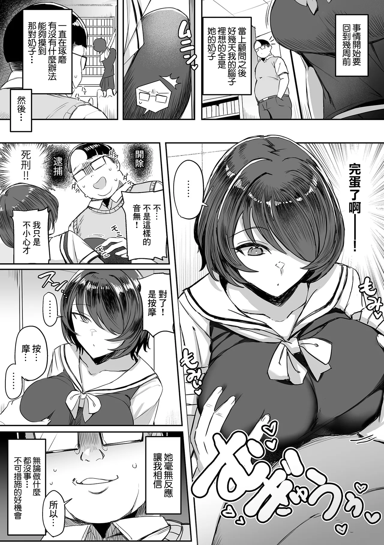 [Ashita] Jouzu na Toshoiin no Shitsukekata Ch. 1 | 正確的図書委員的調教方式 第①話 (COMIC GEE vol.22) [Chinese] numero di immagine  5
