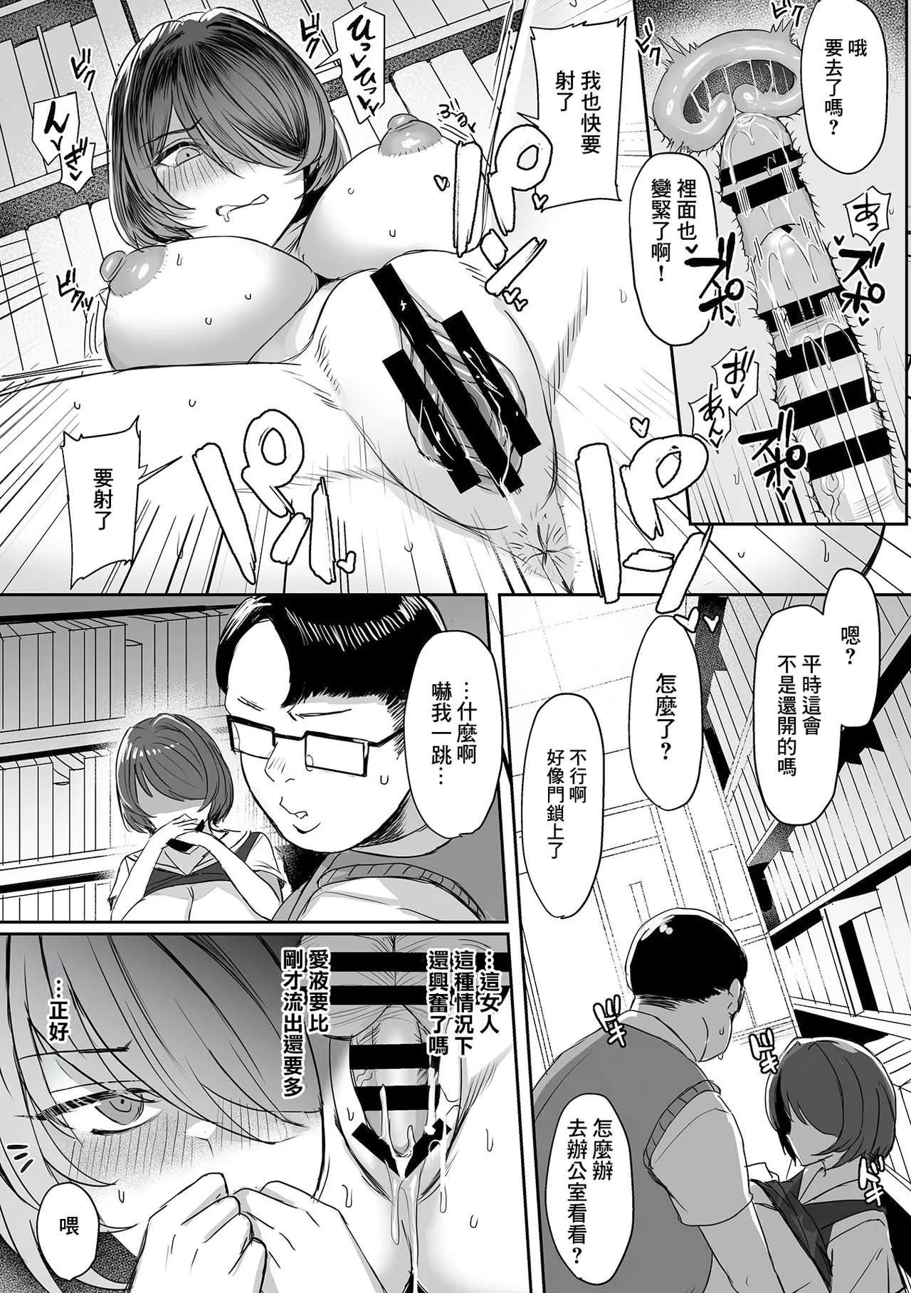 [Ashita] Jouzu na Toshoiin no Shitsukekata Ch. 1 | 正確的図書委員的調教方式 第①話 (COMIC GEE vol.22) [Chinese] numero di immagine  17