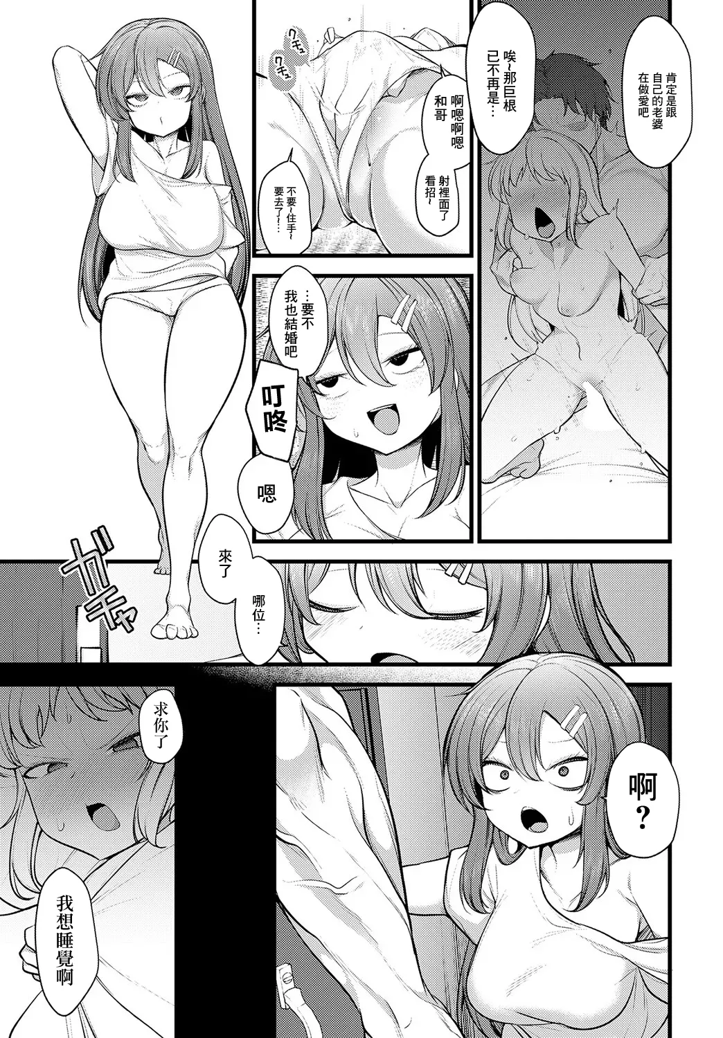 [マインスロア]お姉ちゃんだから仕方ない изображение № 9