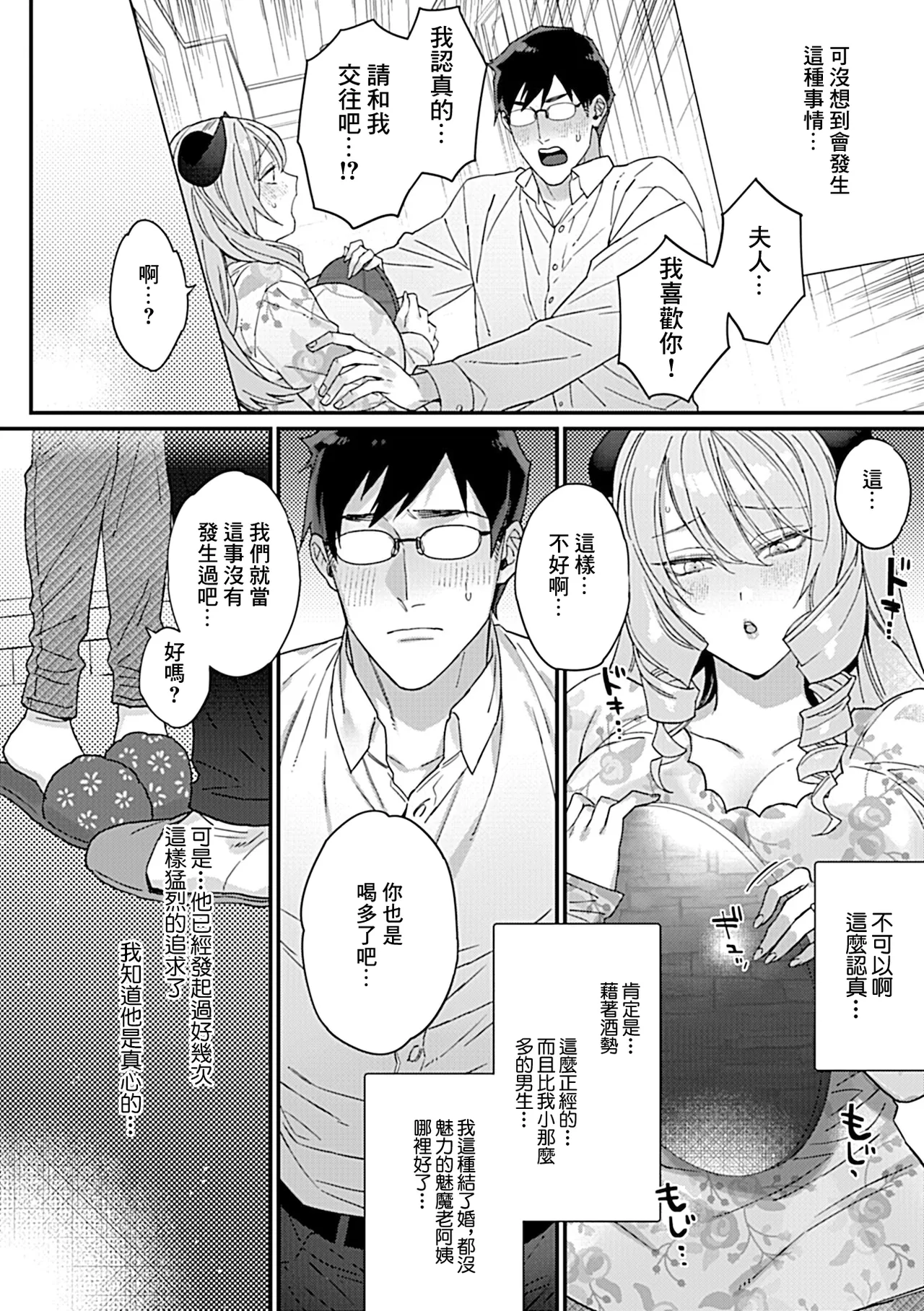 [TIM] Moteamashi Succubus Okusan Ch. 1 | 娶回來不用的魅魔人妻 第1話 (COMIC GEE vol.23) [Chinese] Bildnummer 3